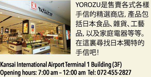 Kansai International Airport Terminal 1 Building (3F)  Opening hours: 7:00 am – 12:00 am  Tel: 072-455-2827