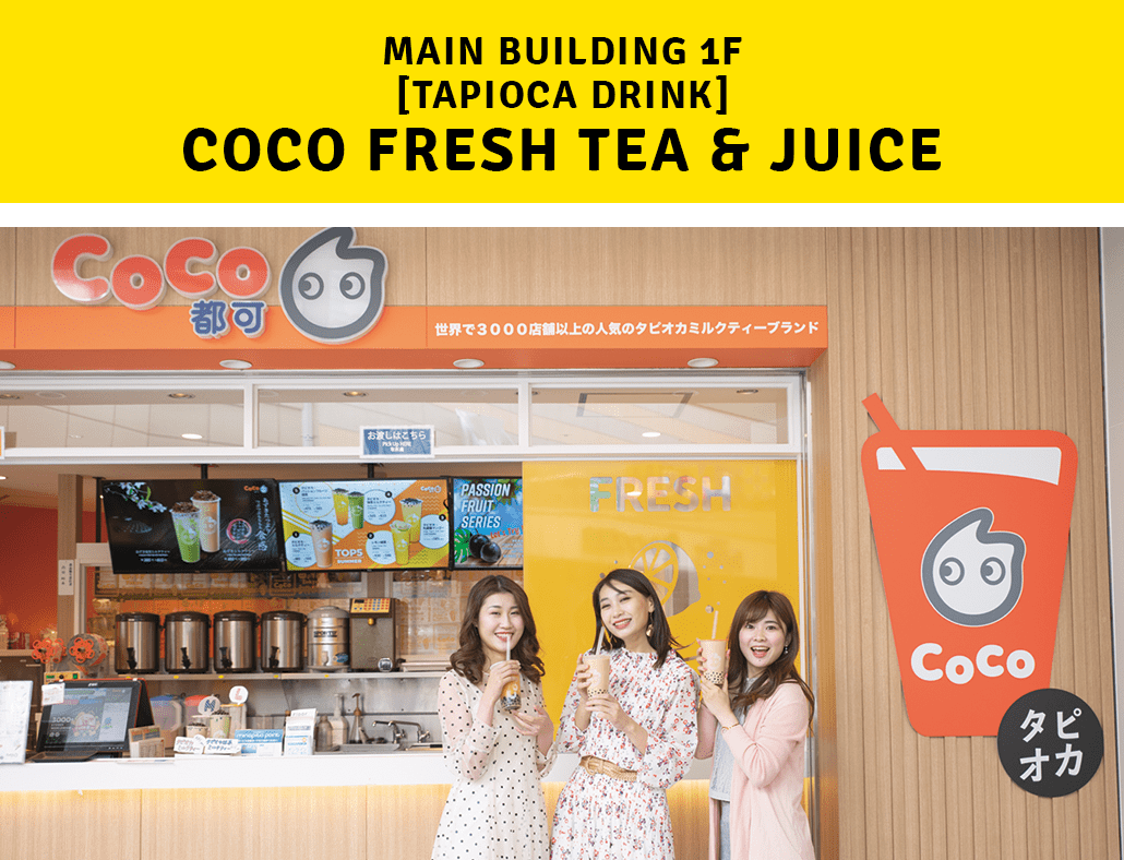 Main building 1F [Tapioca drink] CoCo Fresh Tea & Juice