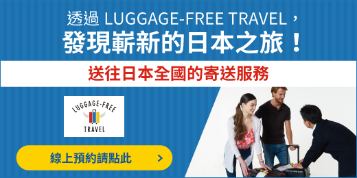 LUGGAGE-FREE TRAVEL