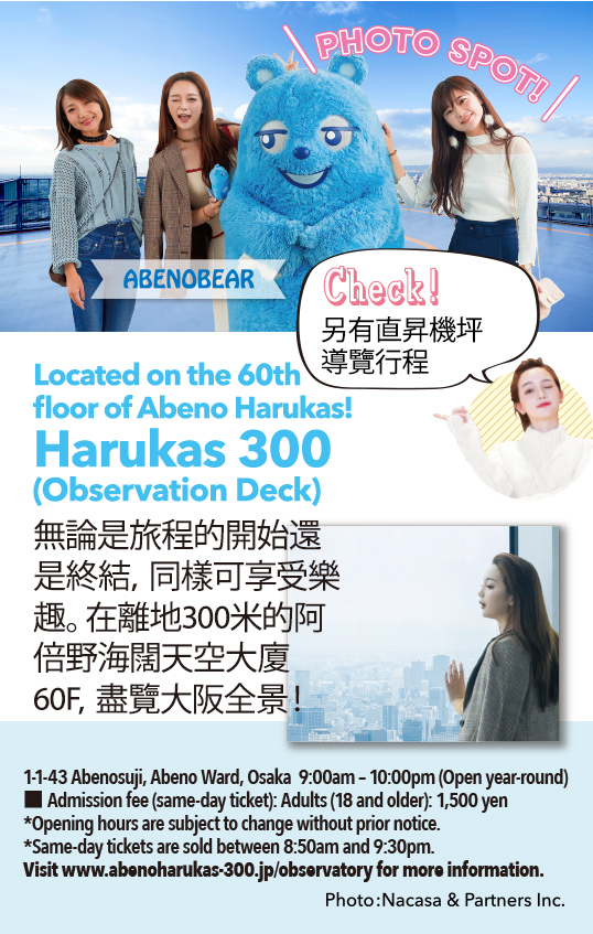 Harukas 300