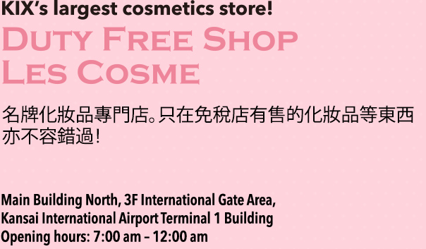 KIX's largest cosmetics store! DUTY FREE SHOP LES COSME