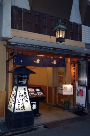 MORITAYA SHIJO-INOKUMA MAIN SHOP