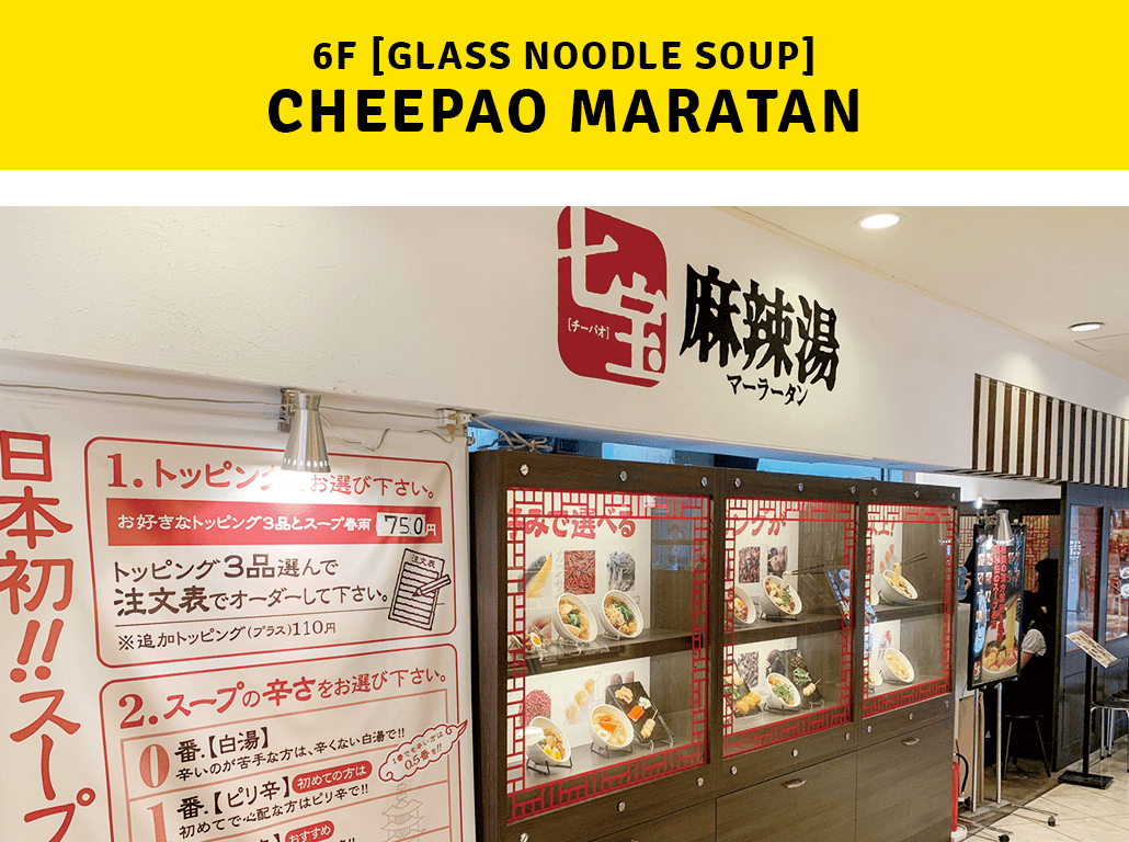 6F [Glass Noodle Soup] cheepao maratan