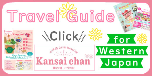 KansanchanGuide