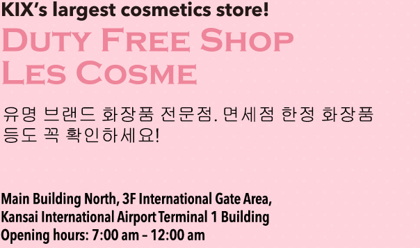 KIX's largest cosmetics store! DUTY FREE SHOP LES COSME