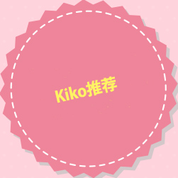 Kiko-chan's recommended pproducts