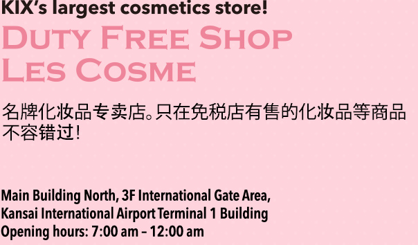 KIX's largest cosmetics store! DUTY FREE SHOP LES COSME